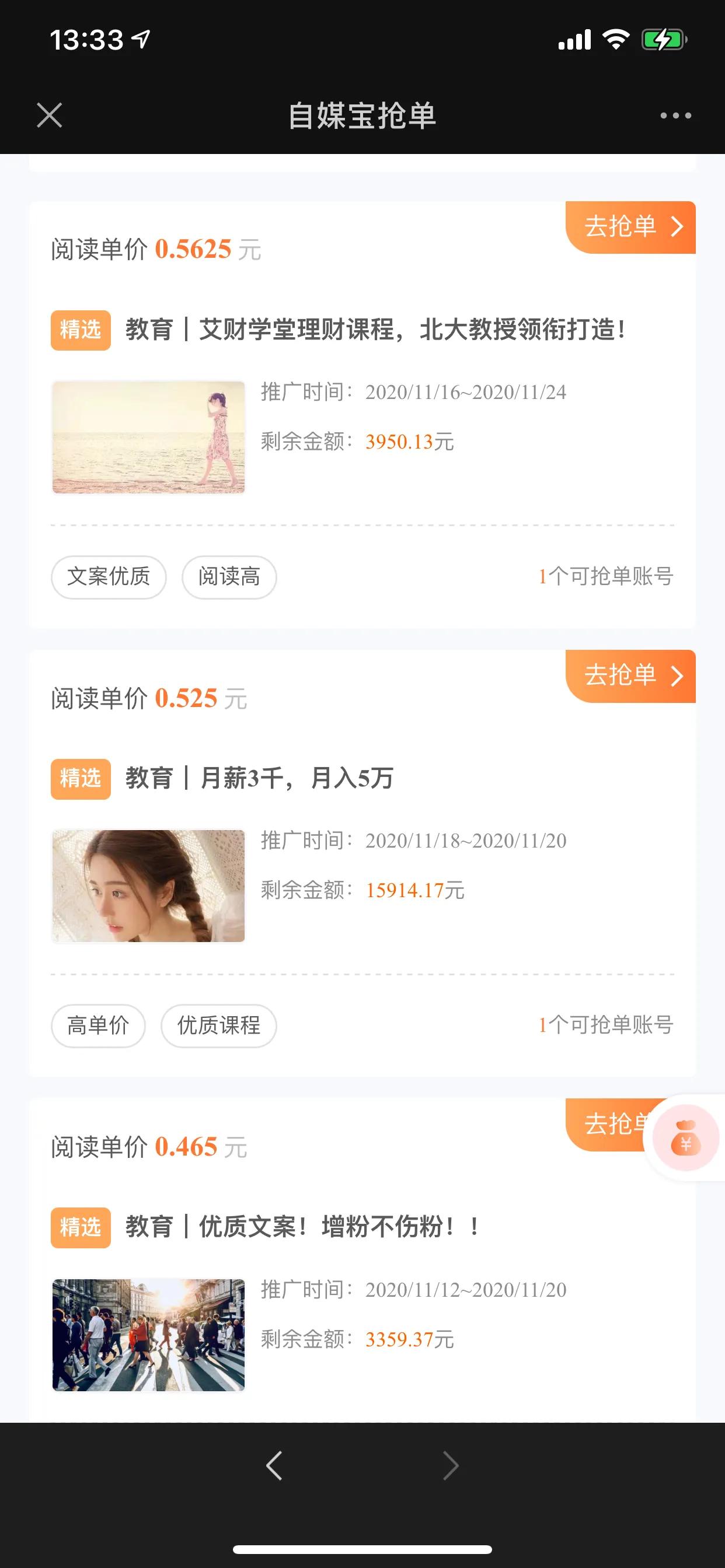 微信公众号接单平台有哪些（关于公众号赚钱，你要悄悄接单）(5)