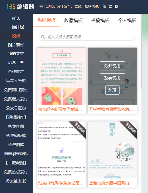微信公众号推送教程怎么做（制作微信公众号推文的步骤教程）(5)