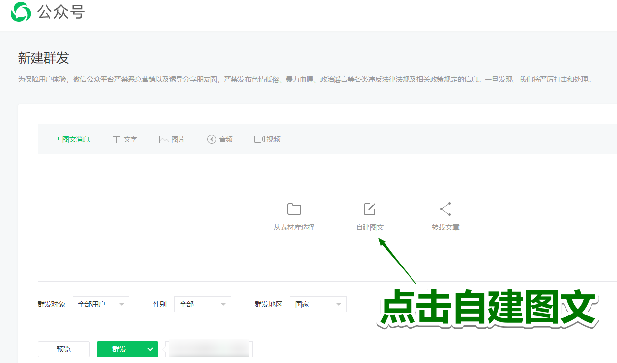 微信公众号推送教程怎么做（制作微信公众号推文的步骤教程）(9)