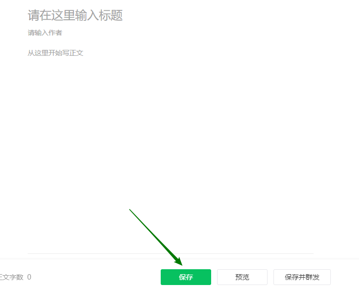 微信公众号推送教程怎么做（制作微信公众号推文的步骤教程）(14)