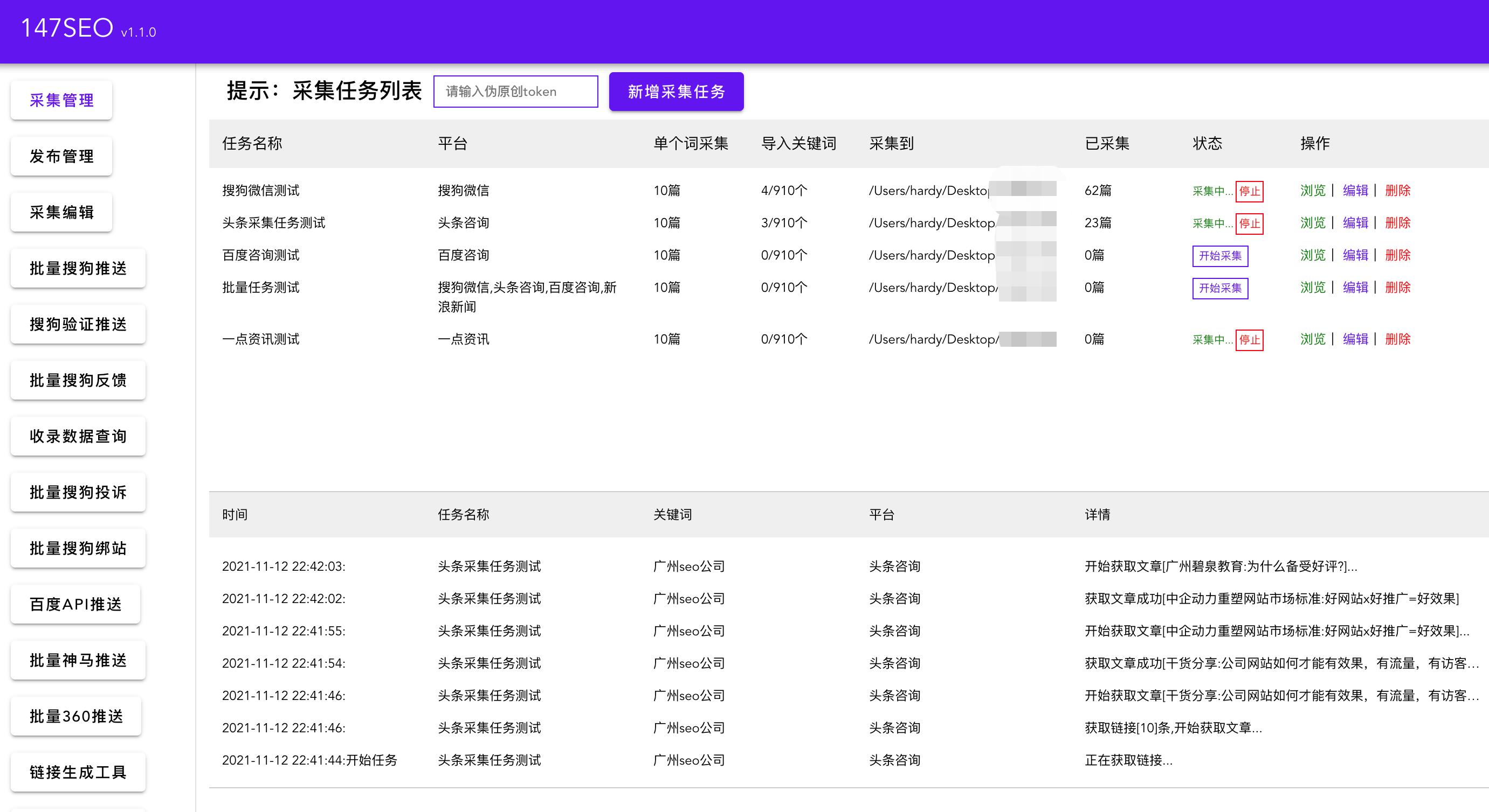 微信公众号文章采集器（微信公众号一键采集图文）(3)