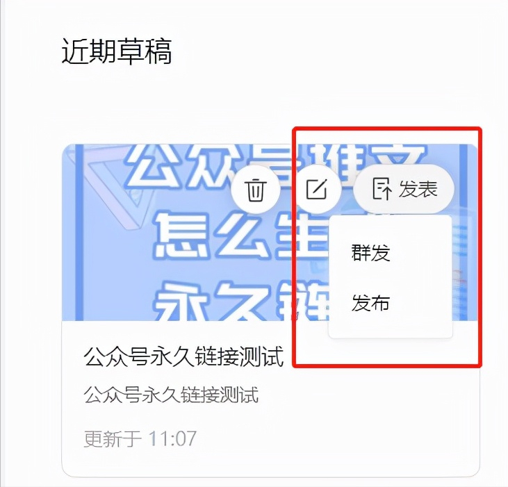 微信公众号添加链接怎么操作（公众号最新永久链接操作方式）(6)