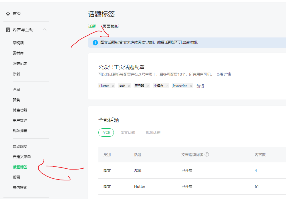 微信公众号界面设计模板（个人微信公众号怎么设置模板）(2)
