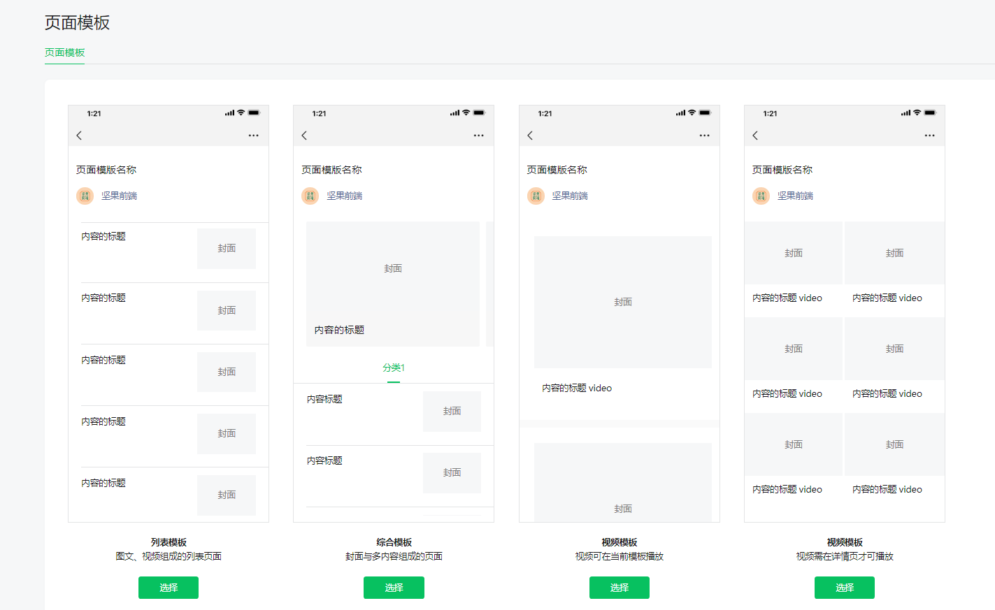 微信公众号界面设计模板（个人微信公众号怎么设置模板）(3)