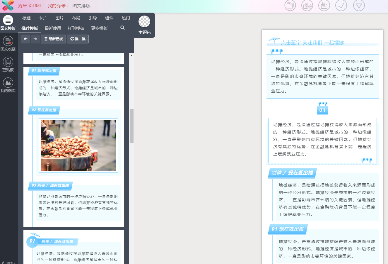 微信公众号编辑器哪个好用（大家都在用什么排版工具做公众号）(2)