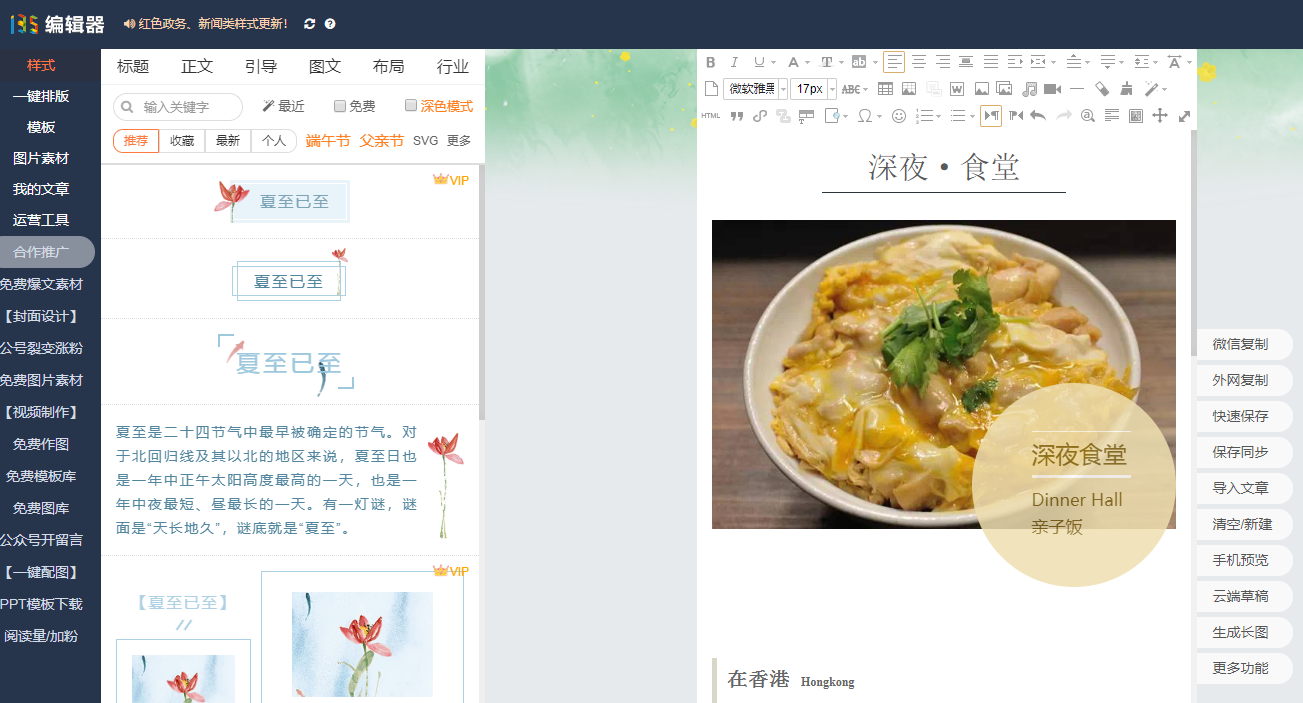 微信公众号编辑器哪个好用（大家都在用什么排版工具做公众号）(4)