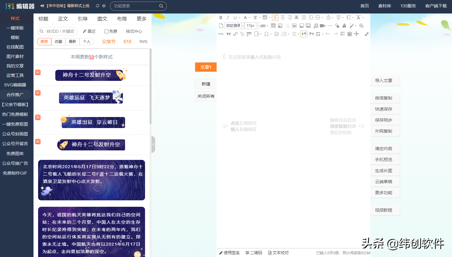 微信公众号编辑器排名哪个好（推荐几款好用的文本编辑器）(2)