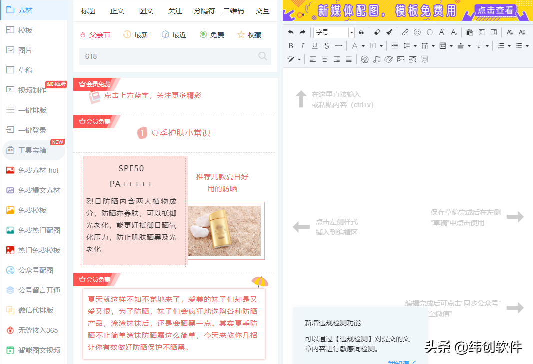 微信公众号编辑器排名哪个好（推荐几款好用的文本编辑器）(3)