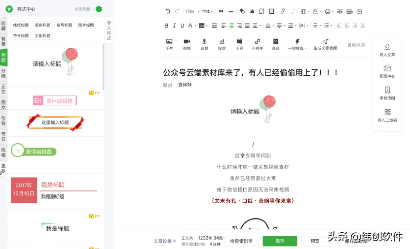 微信公众号编辑器排名哪个好（推荐几款好用的文本编辑器）(5)