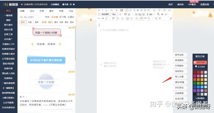 微信公众号编辑技巧与美工（如何将微信公众号文章排版好看）(1)