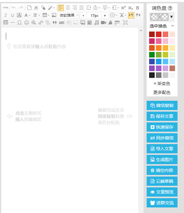 微信公众号素材编辑器最好（3款好用的微信公众号平台编辑器）(2)