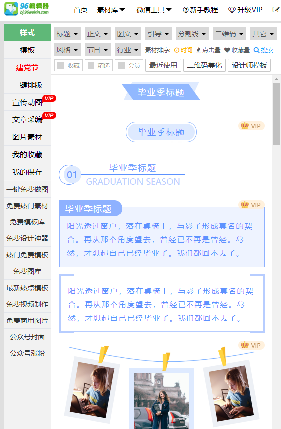 微信公众号素材编辑器最好（3款好用的微信公众号平台编辑器）(1)