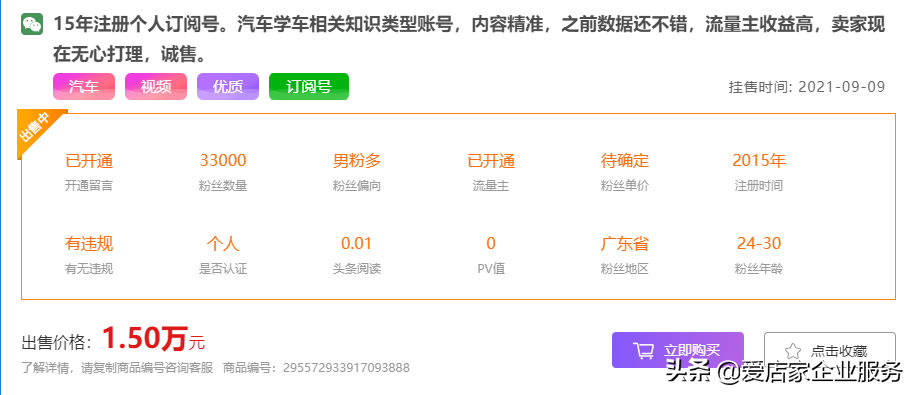 微信公众号转让流程（微信公众号怎么过户）(3)
