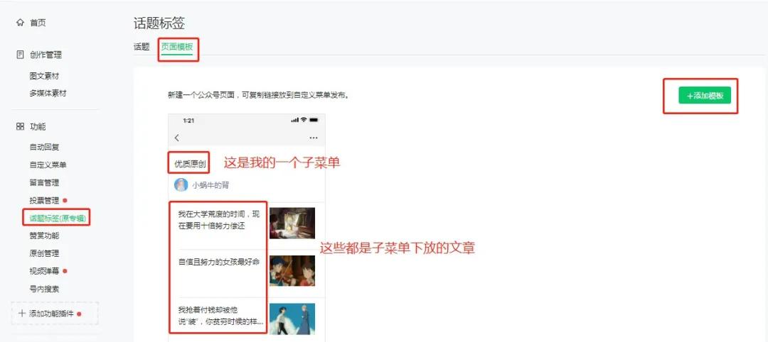 微信公众帐号编辑流程（超详细公众号基础设置+排版教程）(9)