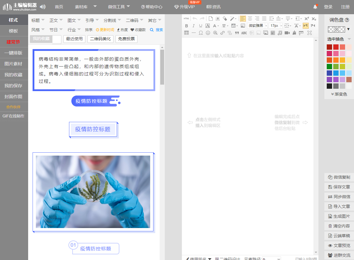 微信公众平台在线编辑器（制作微信公众号好用的编辑器）(3)