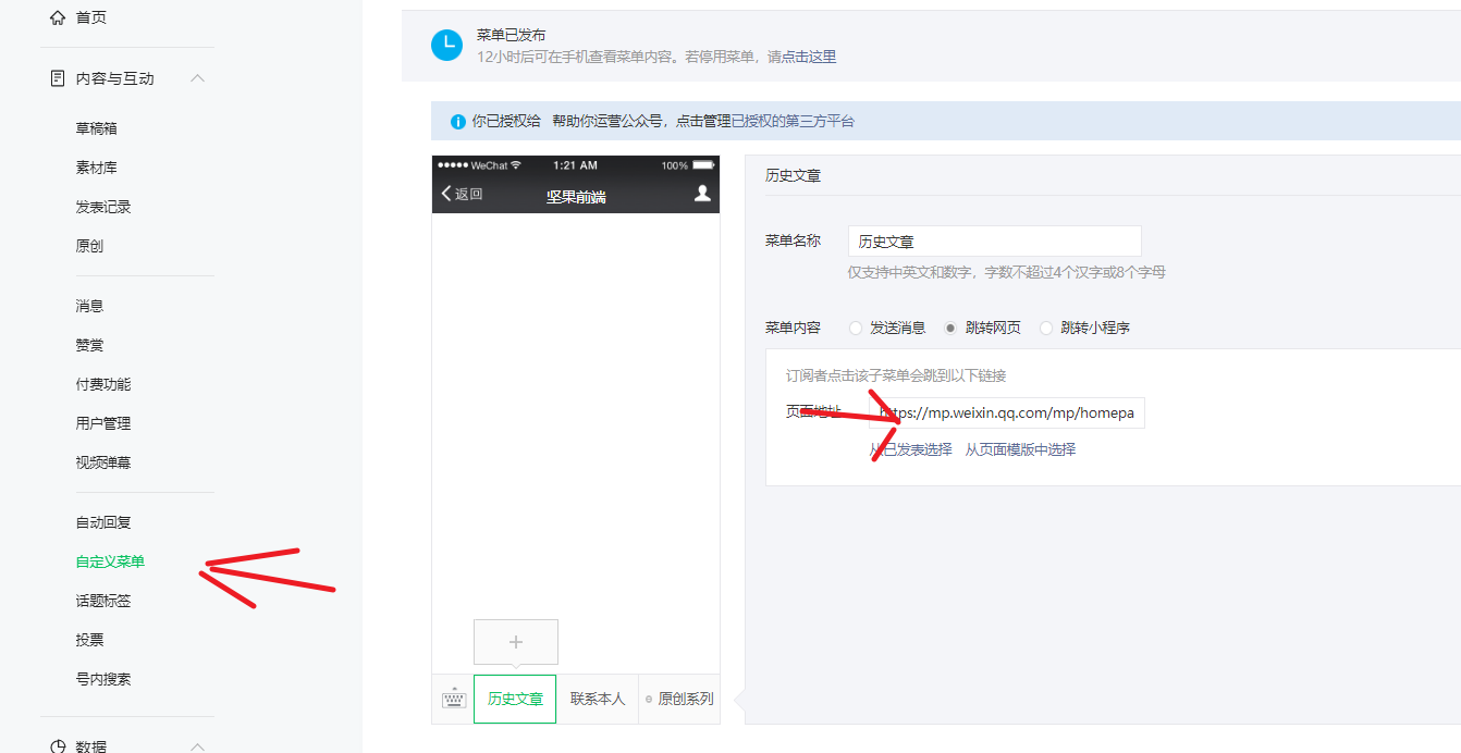 微信公众平台设置在哪（微信公众号的模板是怎么制作的）(10)