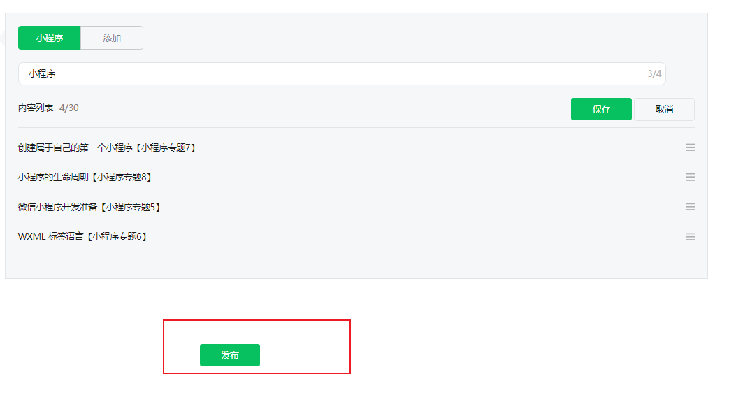 微信公众平台设置在哪（微信公众号的模板是怎么制作的）(8)