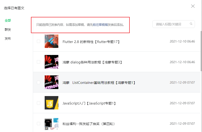 微信公众编辑模板怎么做（微信公众号图文模板怎么弄）(5)