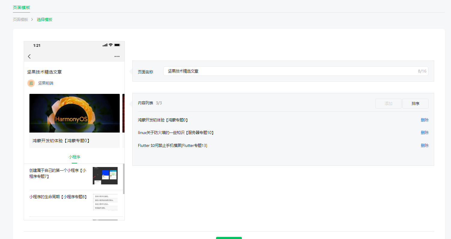 微信公众编辑模板怎么做（微信公众号图文模板怎么弄）(4)
