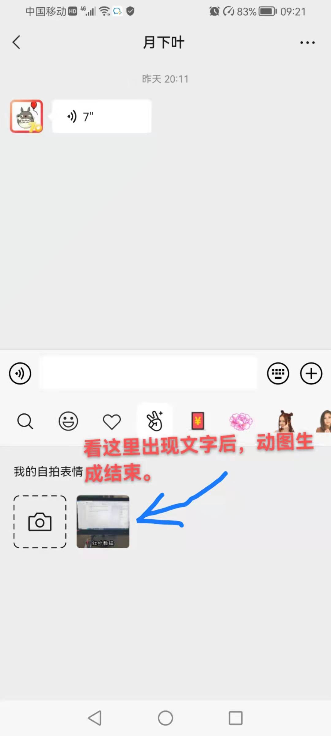 微信动图怎么制作动画表情（怎么自己制作微信表情动态图）(8)
