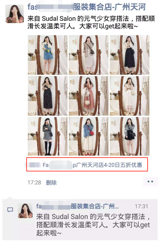 微信卖服装加人技巧（朋友圈卖衣服推广方法）(7)