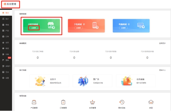 微信卖水果流程怎么弄（水果店微信小程序怎么做）(3)