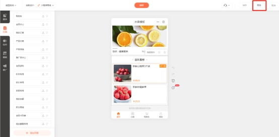 微信卖水果流程怎么弄（水果店微信小程序怎么做）(6)