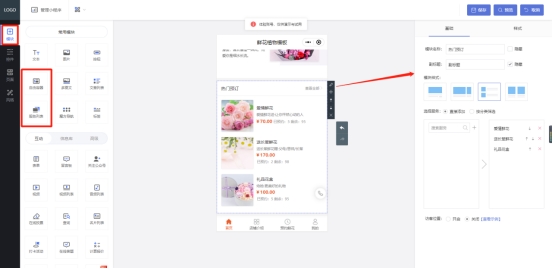 微信卖花技巧怎么推销（微信花店小程序怎么制作）(3)