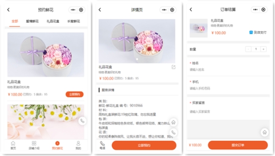 微信卖花技巧怎么推销（微信花店小程序怎么制作）(4)