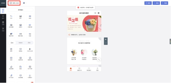 微信卖花技巧怎么推销（微信花店小程序怎么制作）(5)