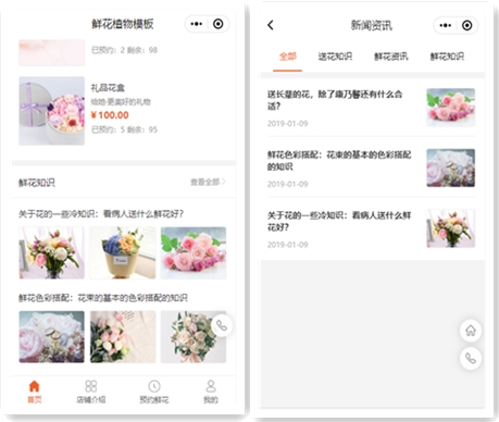 微信卖花技巧怎么推销（微信花店小程序怎么制作）(15)
