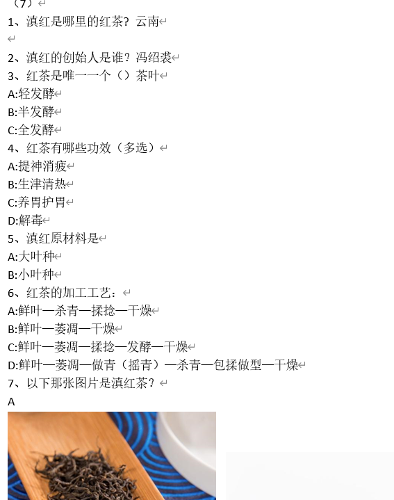 微信卖茶叶成功案例分享（茶叶的盈利模式可行性分析）(7)