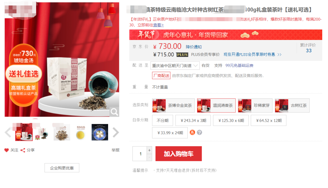 微信卖茶叶成功案例分享（茶叶的盈利模式可行性分析）(10)