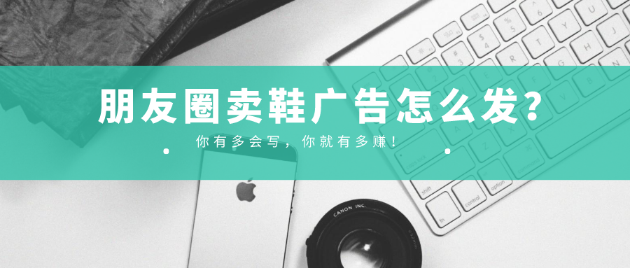 微信卖鞋的广告语（店铺卖鞋怎么发朋友圈）(1)