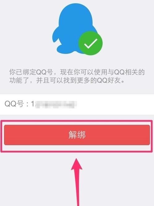 微信取消与拼多多绑定（微信所有绑定账号怎么解除）(5)
