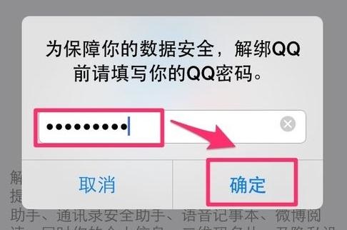 微信取消与拼多多绑定（微信所有绑定账号怎么解除）(7)