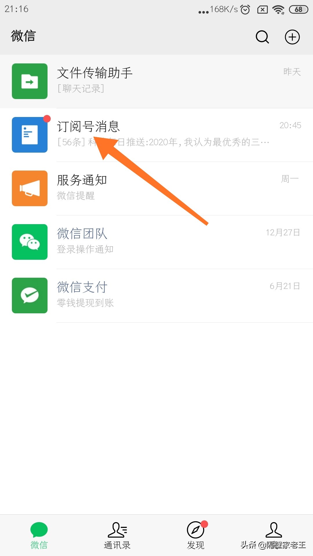 微信取消关注怎么操作（怎样关掉微信里的订阅号消息）(2)