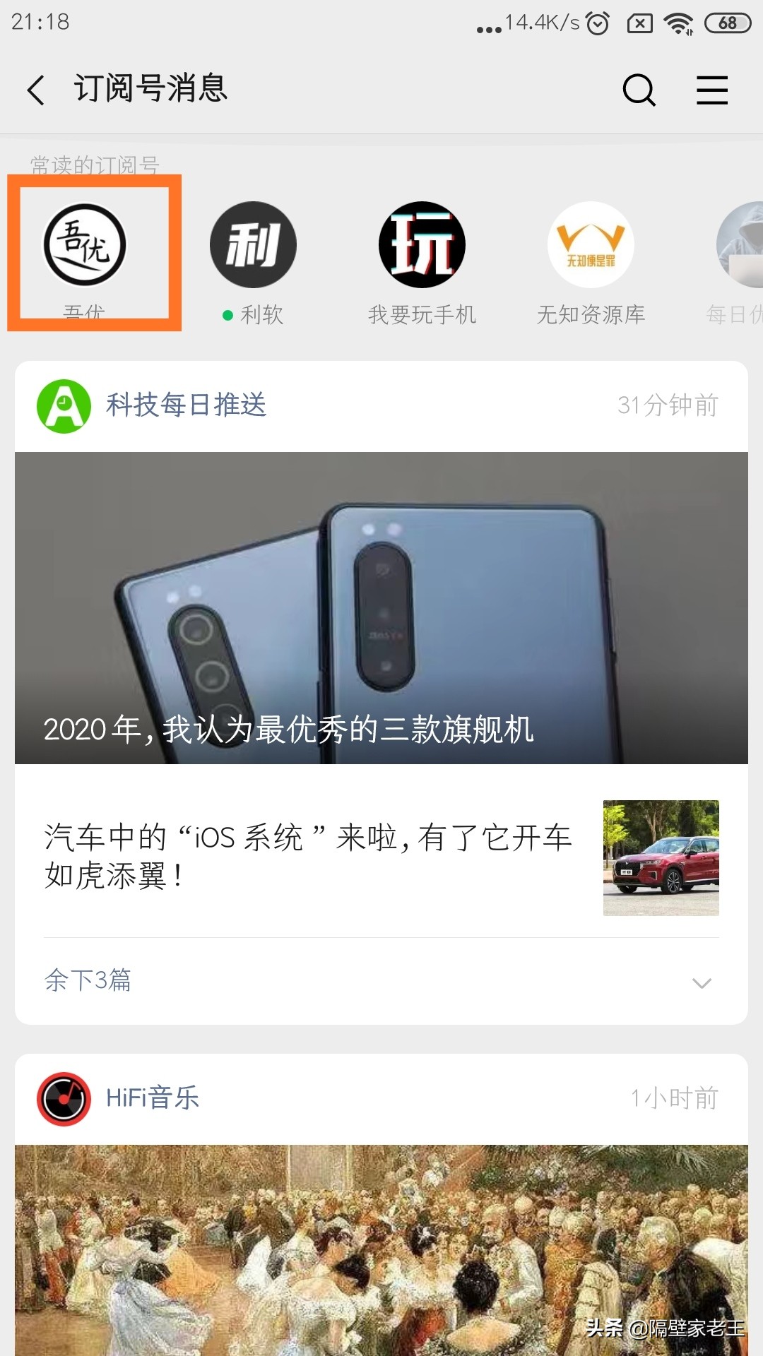 微信取消关注怎么操作（怎样关掉微信里的订阅号消息）(3)