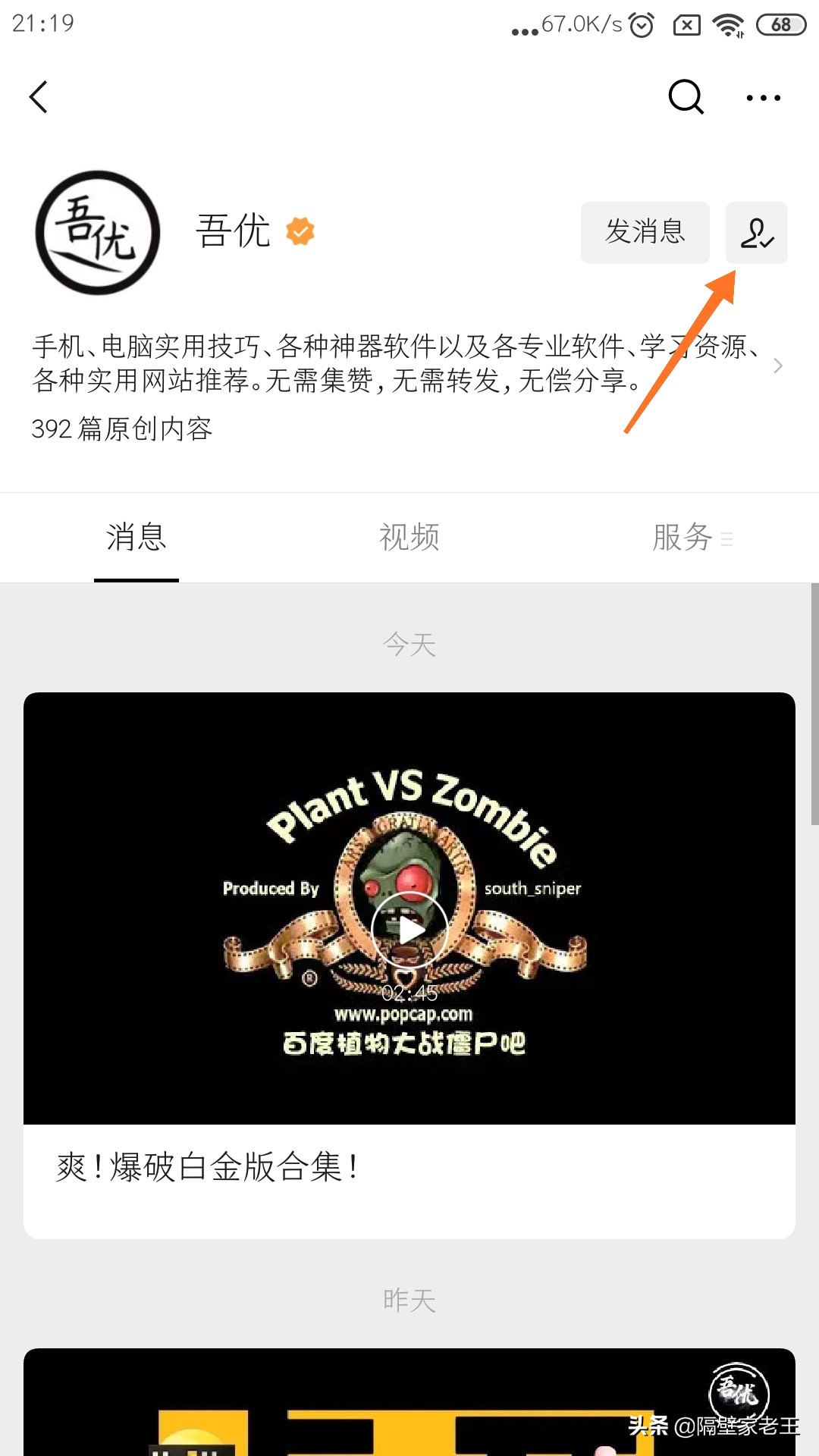 微信取消关注怎么操作（怎样关掉微信里的订阅号消息）(5)