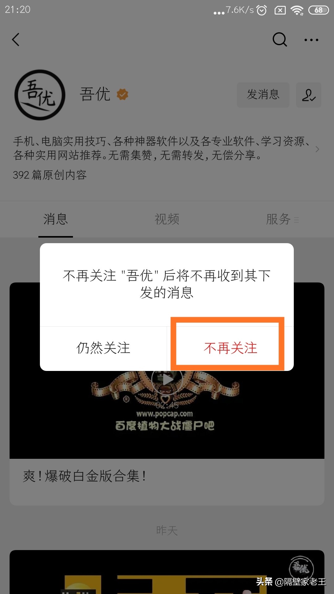 微信取消关注怎么操作（怎样关掉微信里的订阅号消息）(6)