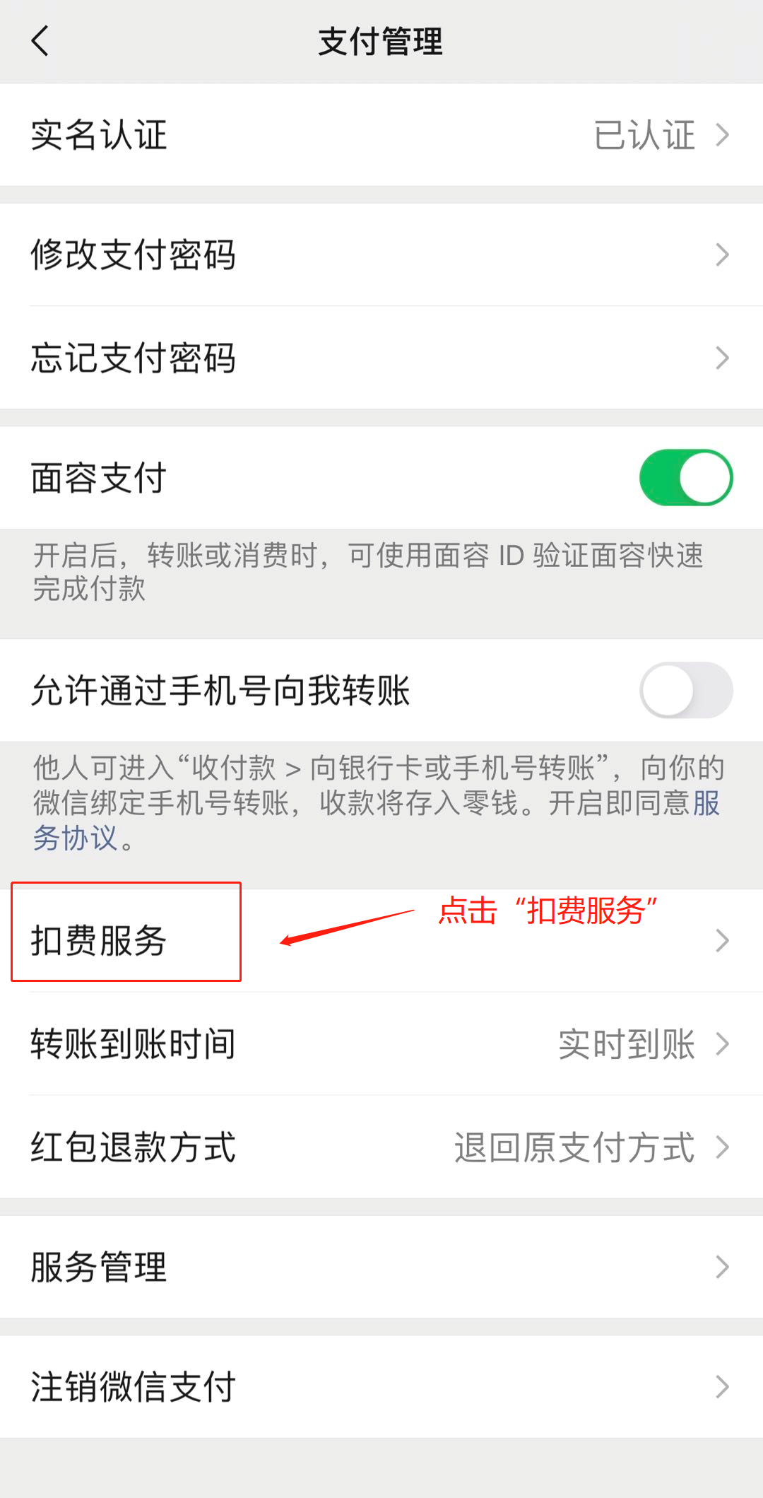 微信取消连续包月扣费（怎么关掉手机软件的自动续费）(5)