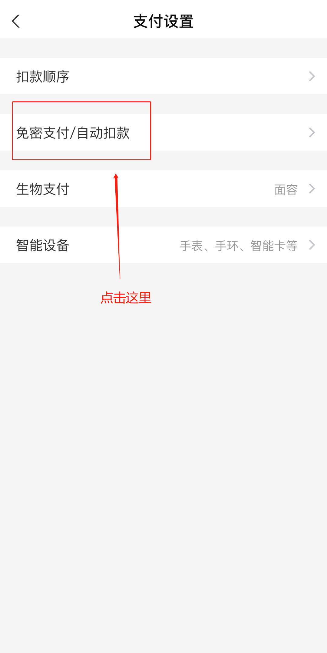 微信取消连续包月扣费（怎么关掉手机软件的自动续费）(9)