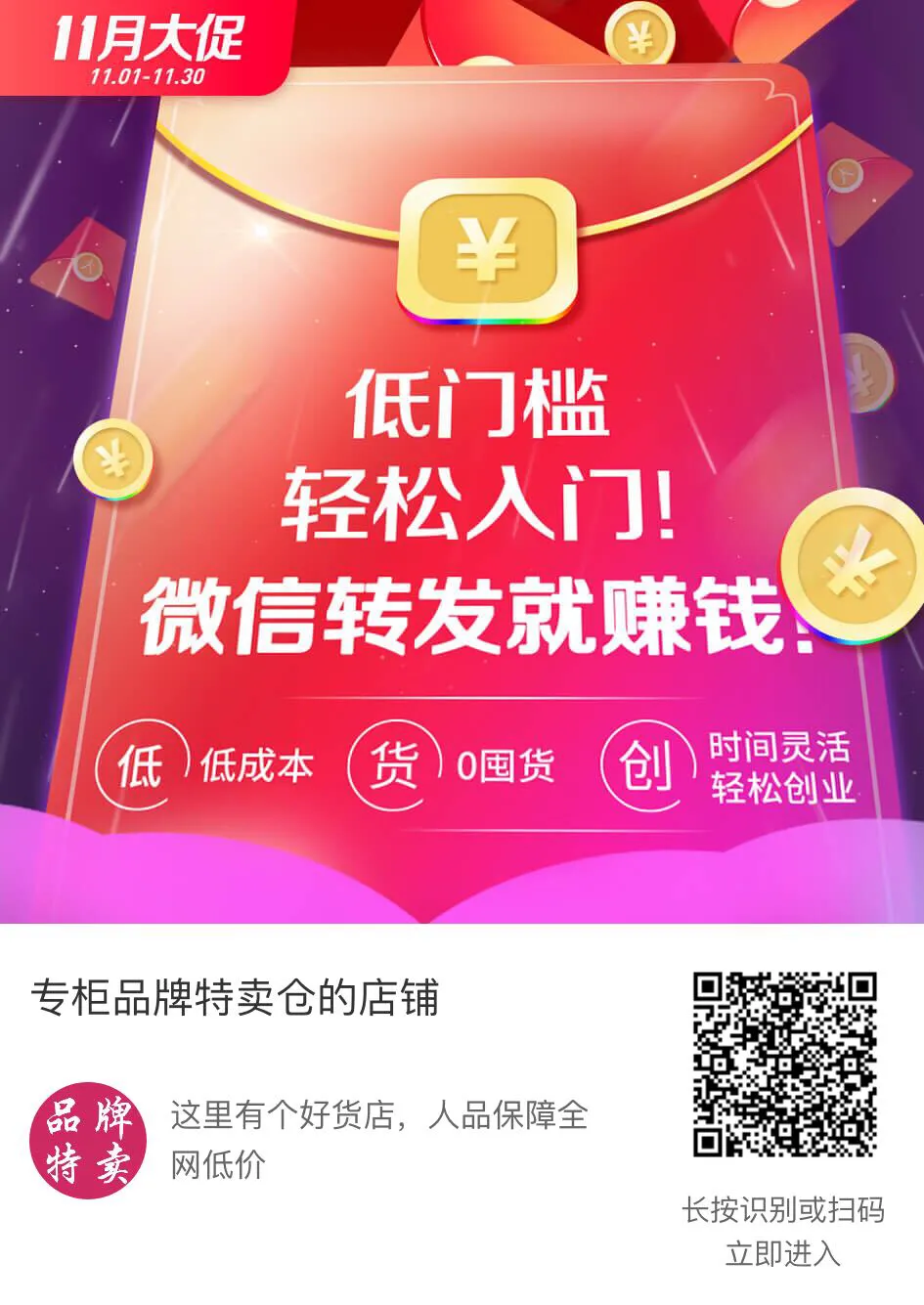 微信品牌特卖怎么加入（朋友圈品牌特卖店入口）(5)