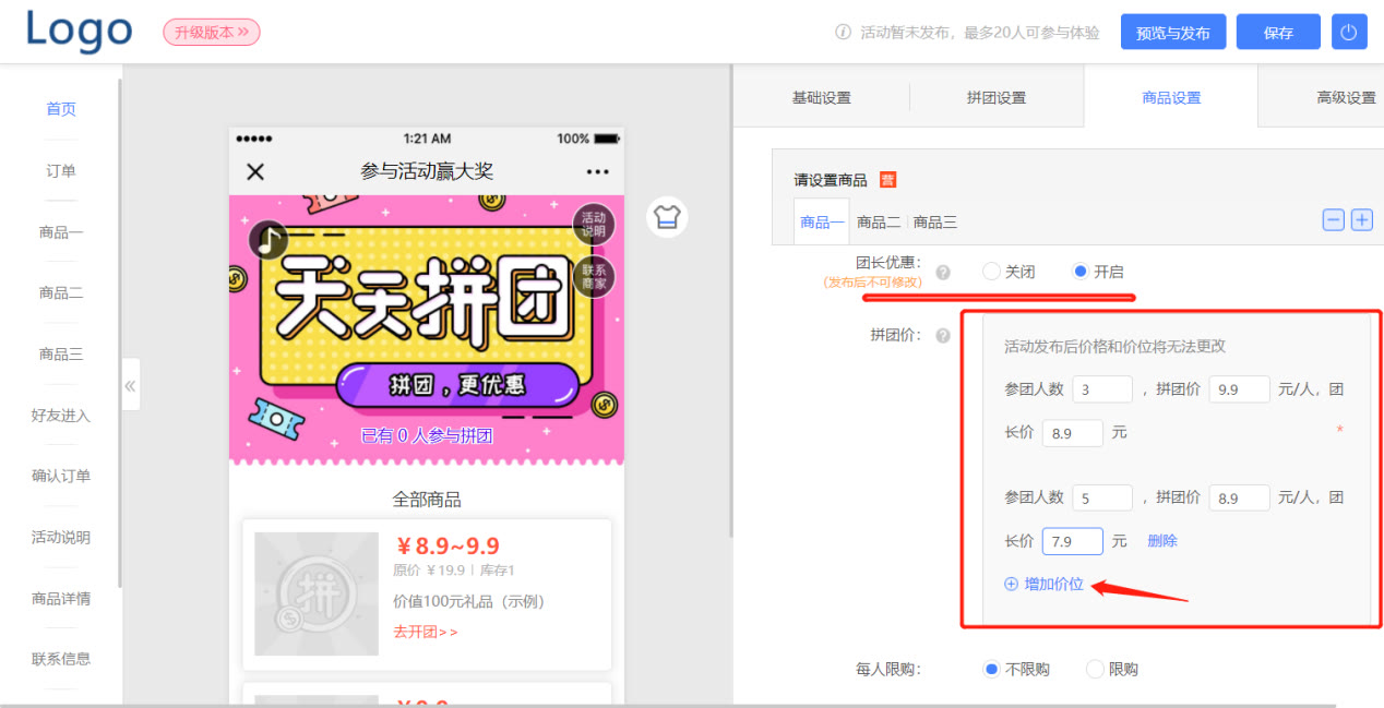 微信团购小程序怎么做（微信拼团的小程序哪个好）(7)