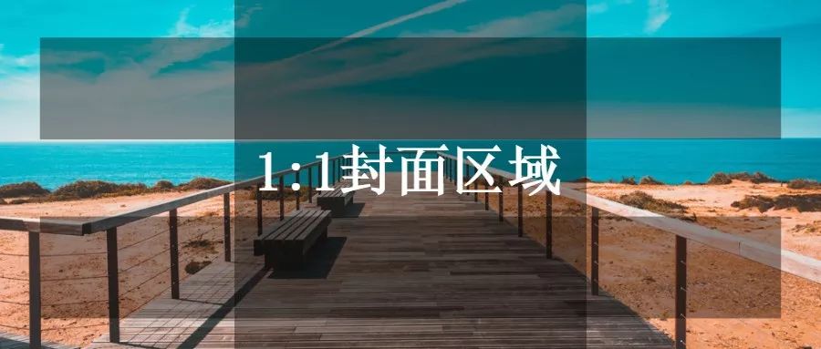 微信图文封面尺寸是多少（微信文章封面图竟然有8种版本）(2)