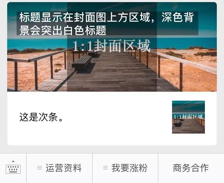 微信图文封面尺寸是多少（微信文章封面图竟然有8种版本）(5)
