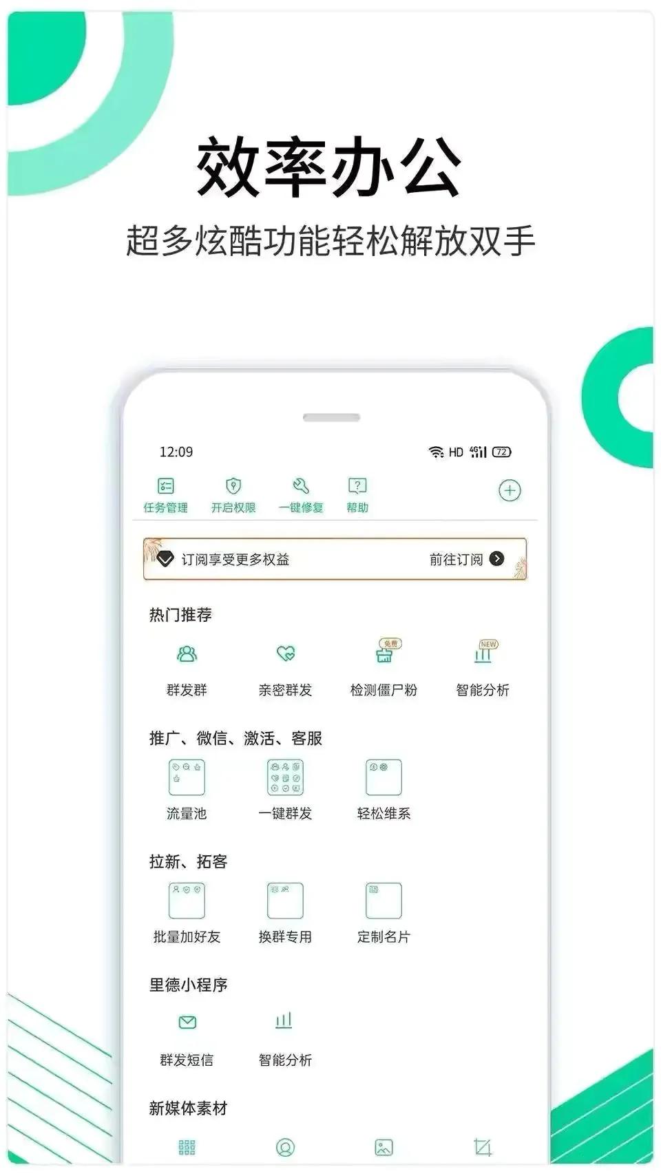 微信好友管理工具辅助软件（微信怎么整理联系人）(2)