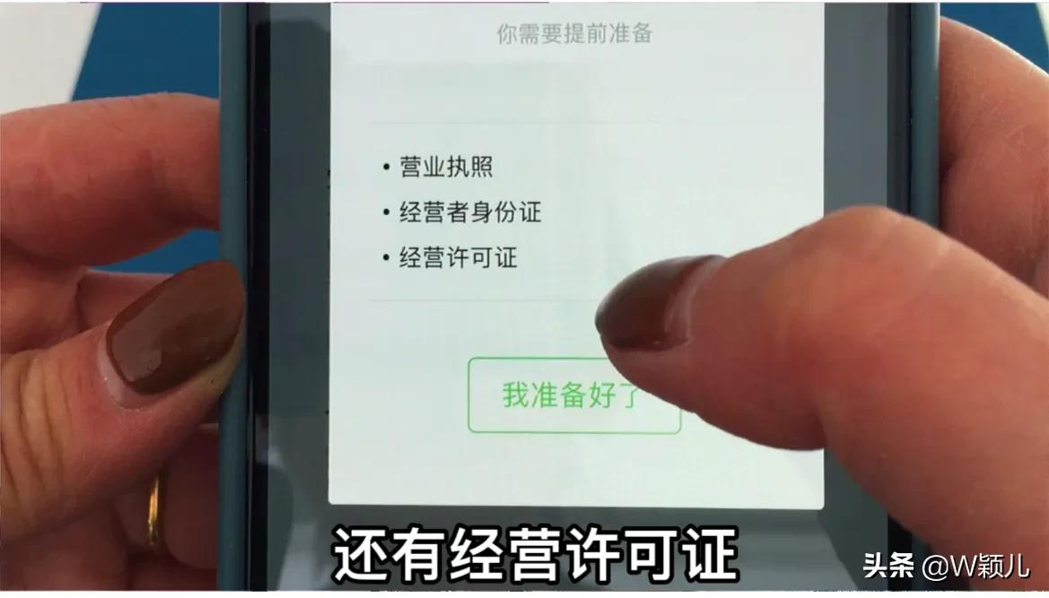 微信如何申请二维码收款贴纸（手把手教您，如何申请商户收款码）(7)