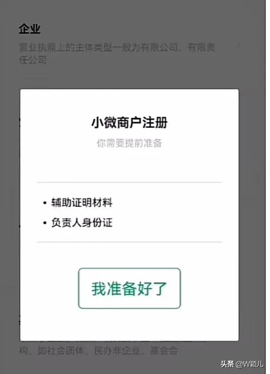 微信如何申请二维码收款贴纸（手把手教您，如何申请商户收款码）(9)