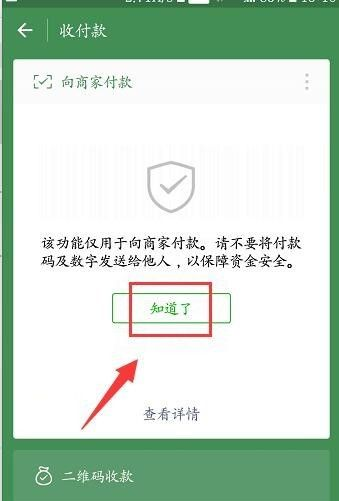 微信如何申请商家收款码（微信收款码申请详细教程）(4)